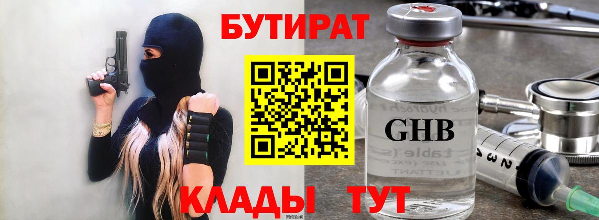 Бутират вода Костомукша
