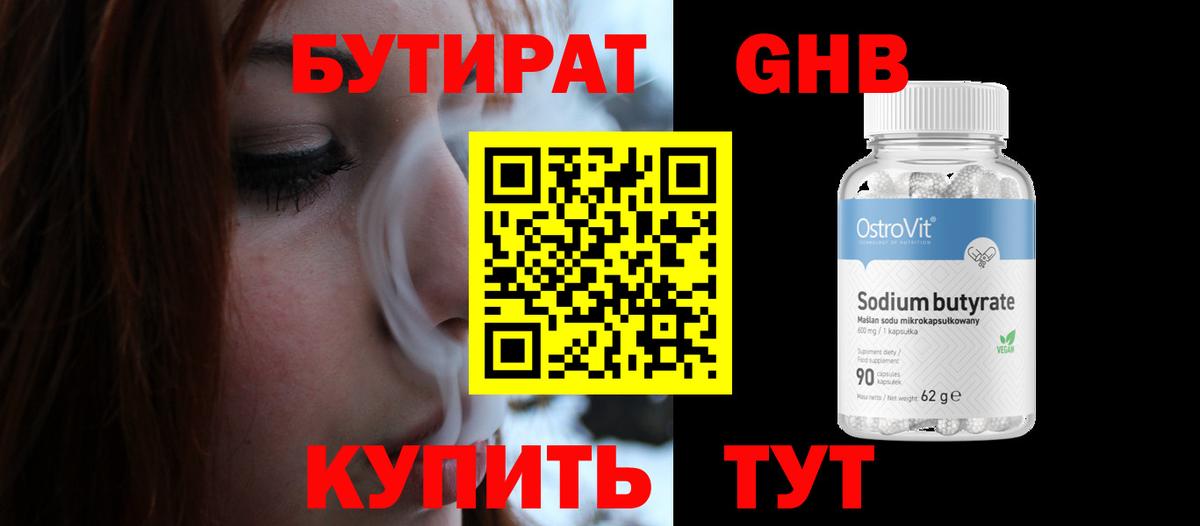Бутират 99%  Вход с VPN  Костомукша 