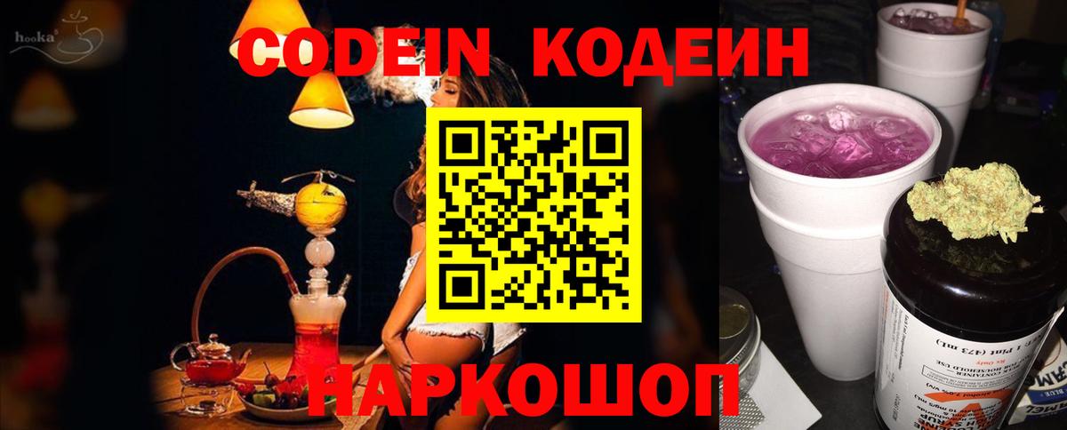 Codein напиток Lean (лин)  Вход с VPN  Костомукша 
